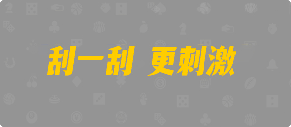 加拿大28,加拿大PC预测,趋势结果,最新PC预测走势,加拿大28预测,走势分析预测